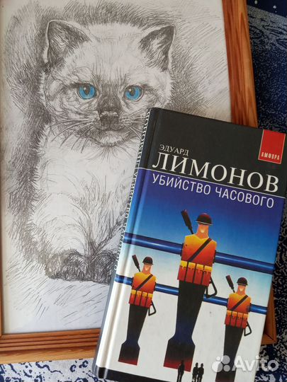 Э. Лимонов. Русское психо. Ультра.Культура. 2003 г