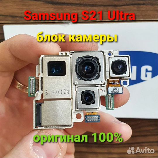 Камера Samsung S21 Ultra оригинальная