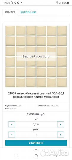 Керамическая плитка остатки