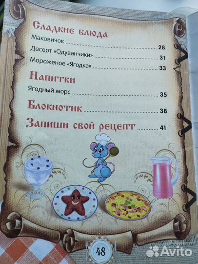 Книги по кулинарии для детей