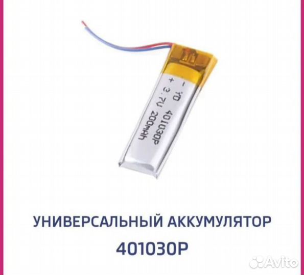 Аккумулятор