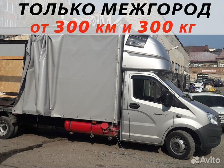 Переезд межгород