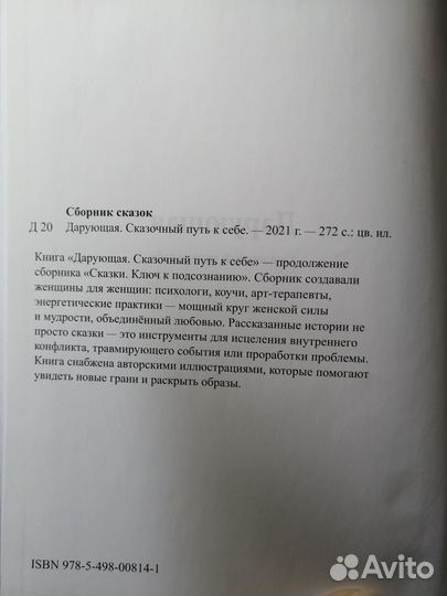 Книга Дарующая. Сказочный путь к себе