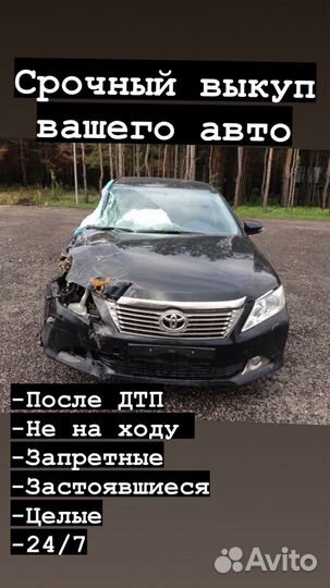 Выкуп вашего авто