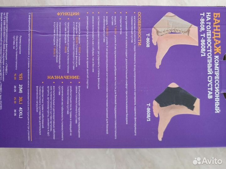 Бандаж компрессионый на голеносиопный сустав