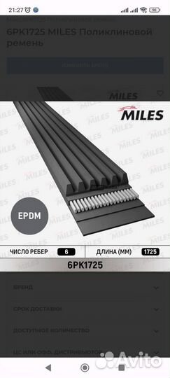 Ремень 6рк1725