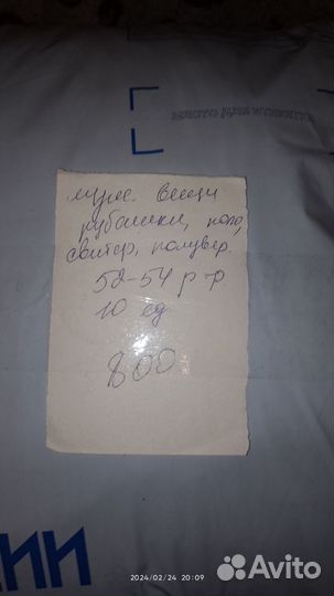 Мужские вещи пакетом