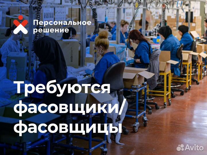 Упаковщики фасовщики