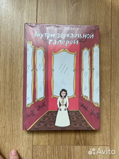 Лив Стрёмквист