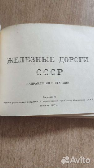Железные дороги СССР