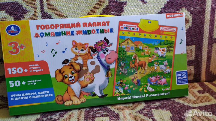 Говорящий плакат, домашние животные