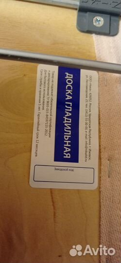 Доска гладильная(ро)