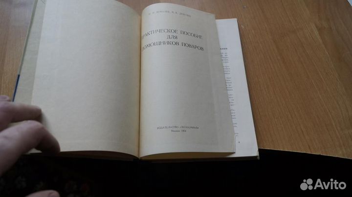 Книга 1964 г. Ковалев Практическое пособие для пом