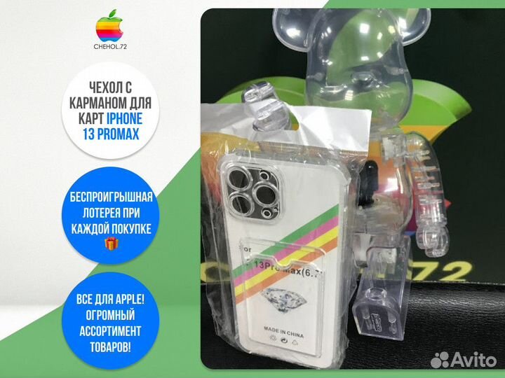 Чехол с карманом для карт iPhone 13 ProMax