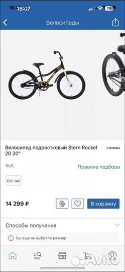 Детский велосипед бу