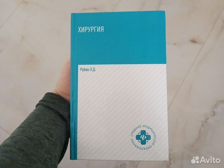 Медицинскиая книга