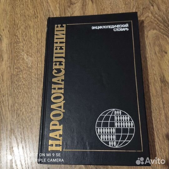 Книга, энциклопедический словарь, Народонаселение