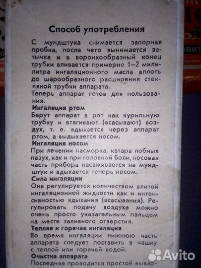 Ингалятор махольда