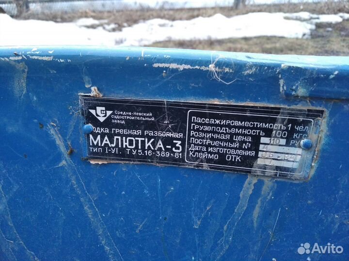 Лодка малютка