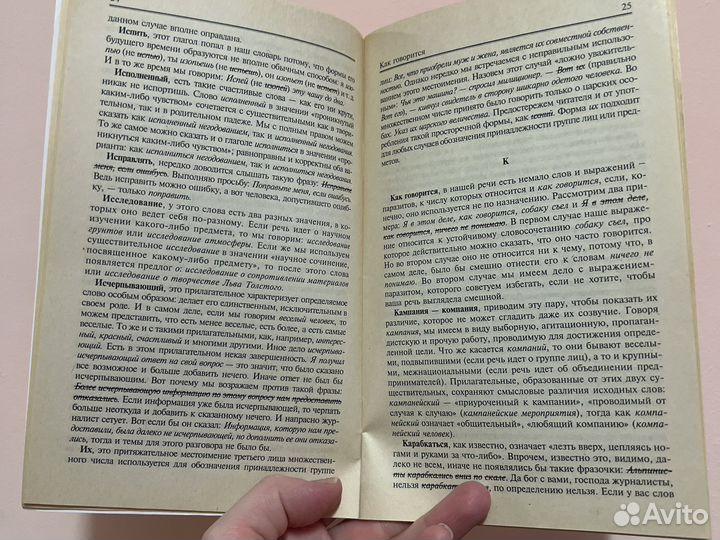 Словарь ошибок русского языка