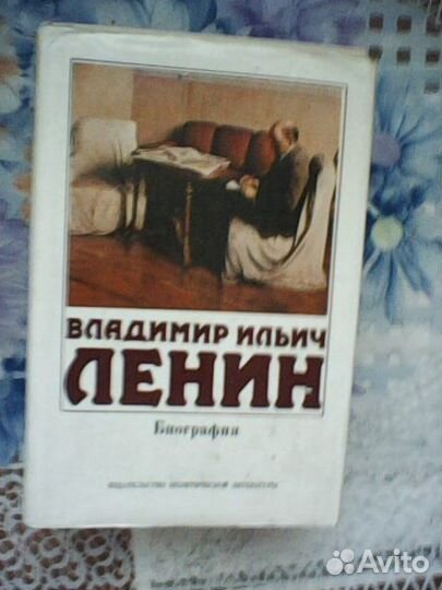 Книга В.И.Ленин.биография