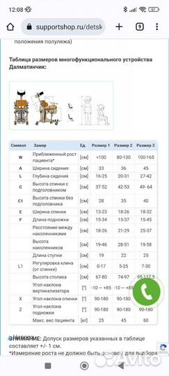 Вертикализатор, опора для сиденья Далматинец р2