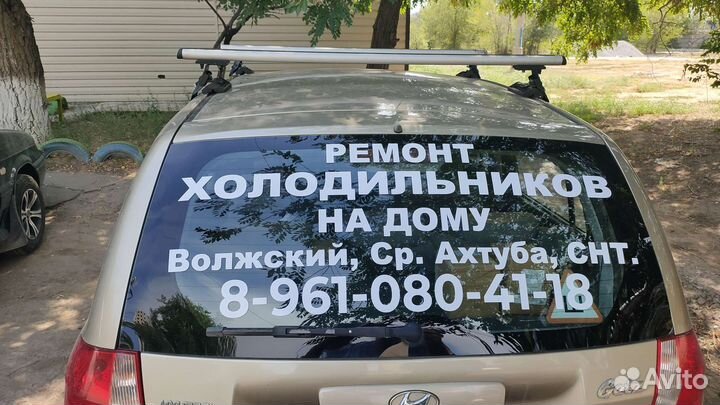 Волжский,Средняя Ахтуба.Ремонт холодильников