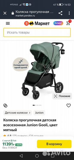 Коляска Junion Gooli Новая