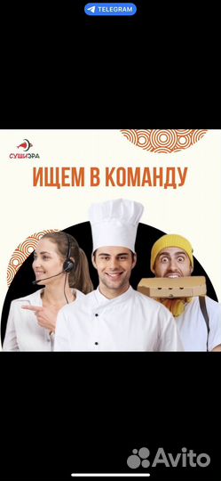 Повар-сушист