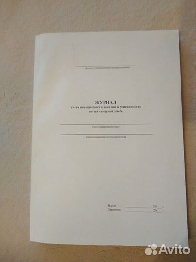 Журналы по охране труда разные