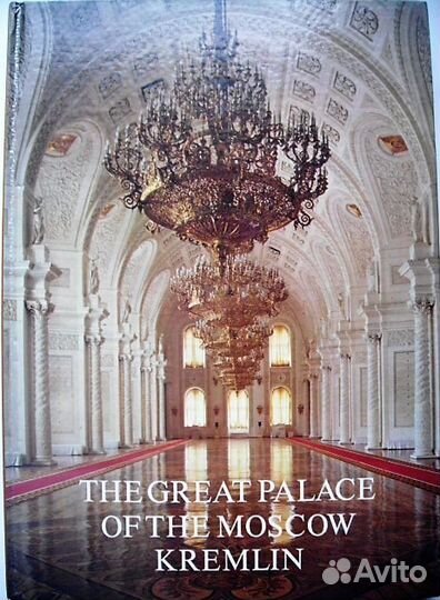 Большой Кремлевский дворец. Прекрасн. новый альбом