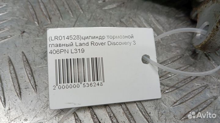 Цилиндр тормозной главный Land Rover Discovery 3