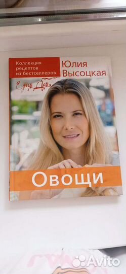 Юлия Высоцкая, Едим дома''