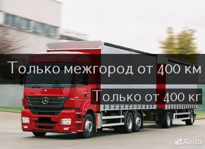 Грузоперевозки по РФ из/в Малоярославец Межгород