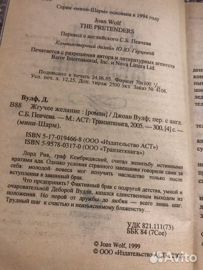 Джоан Вулф / Жгучее желание