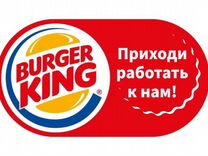 Официант ресторана Burger King