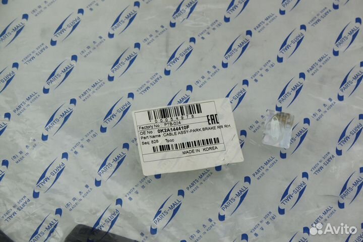 Трос ручника правый Kia Spectra PArtsMall