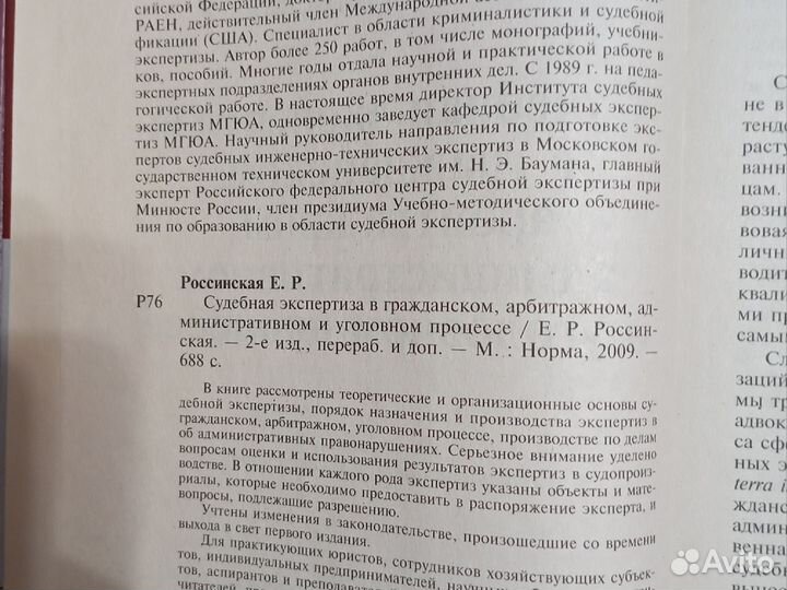 Е.Р.Россинская. Судебная экспертиза в гражданском