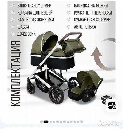 Универсальная коляска 3в1 Sweet Baby Amare