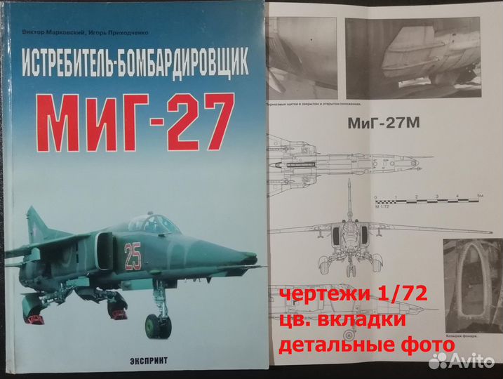 Книги по истории авиации, монографии