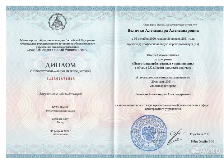 Арбитражный управляющий Банкротство