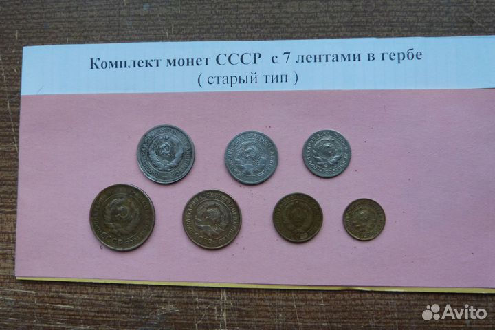 Комплекты монет СССР по типам (аверсам)