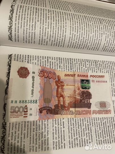 Купюра 5000 рублей с счастливым номером