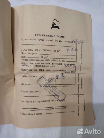 Вспышка электроника фэ-27