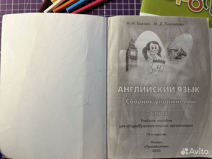 Сборник упражнений английский язык 3 класс Быкова