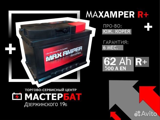 Аккумулятор 62Ah MaxAmper