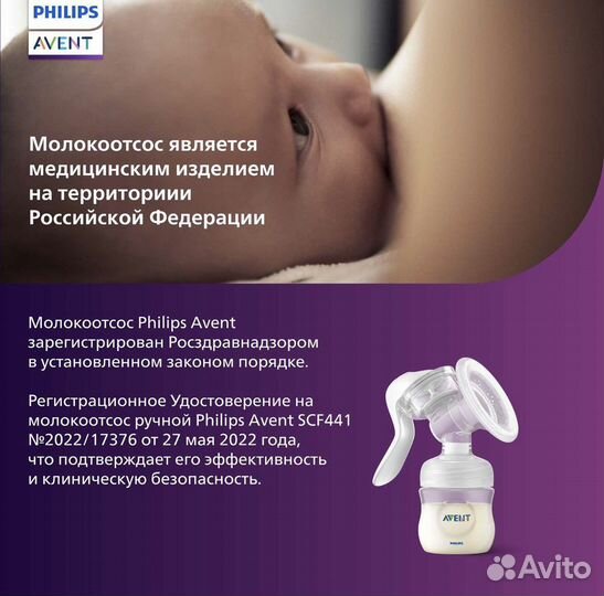 Молокоотсос avent ручной