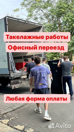 Грузчики переезды разнорабочие грузоперевозки