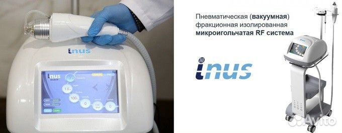 Inus RF Аппарат для микроигольчатого радиочастотно