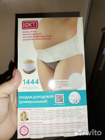 Бандаж дородовой (универсальный) 116,120